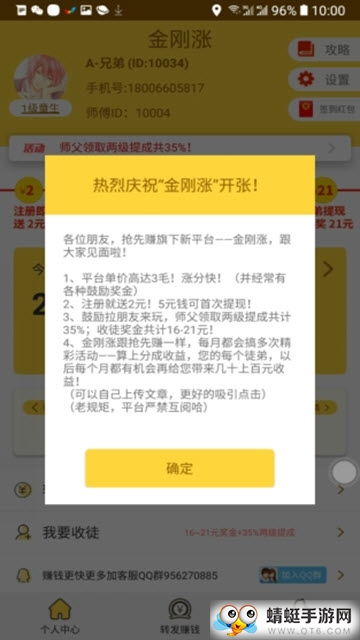 金刚涨官方安卓版 1.3.1 v1.3.1