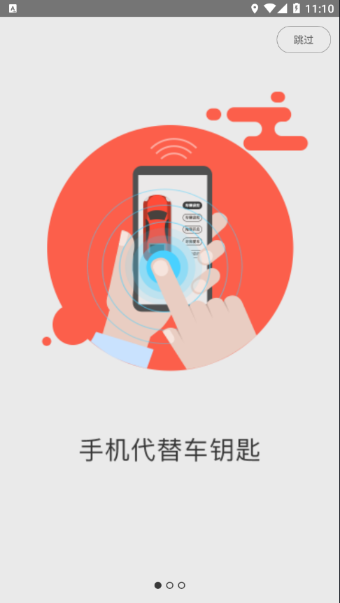 翼圣控车app v5.2.7