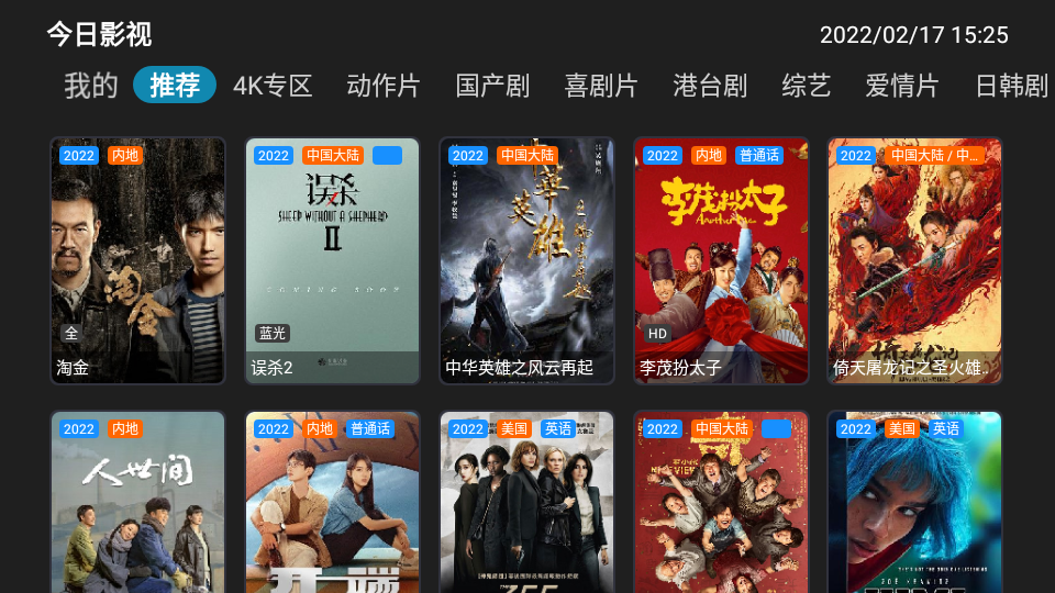 今日影视tv版2026最新版 v5.0.1