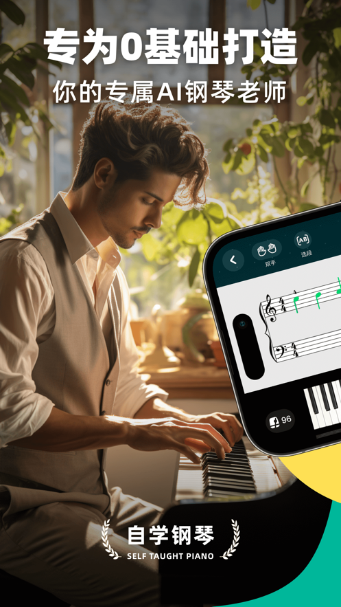 自学钢琴app v3.4.4