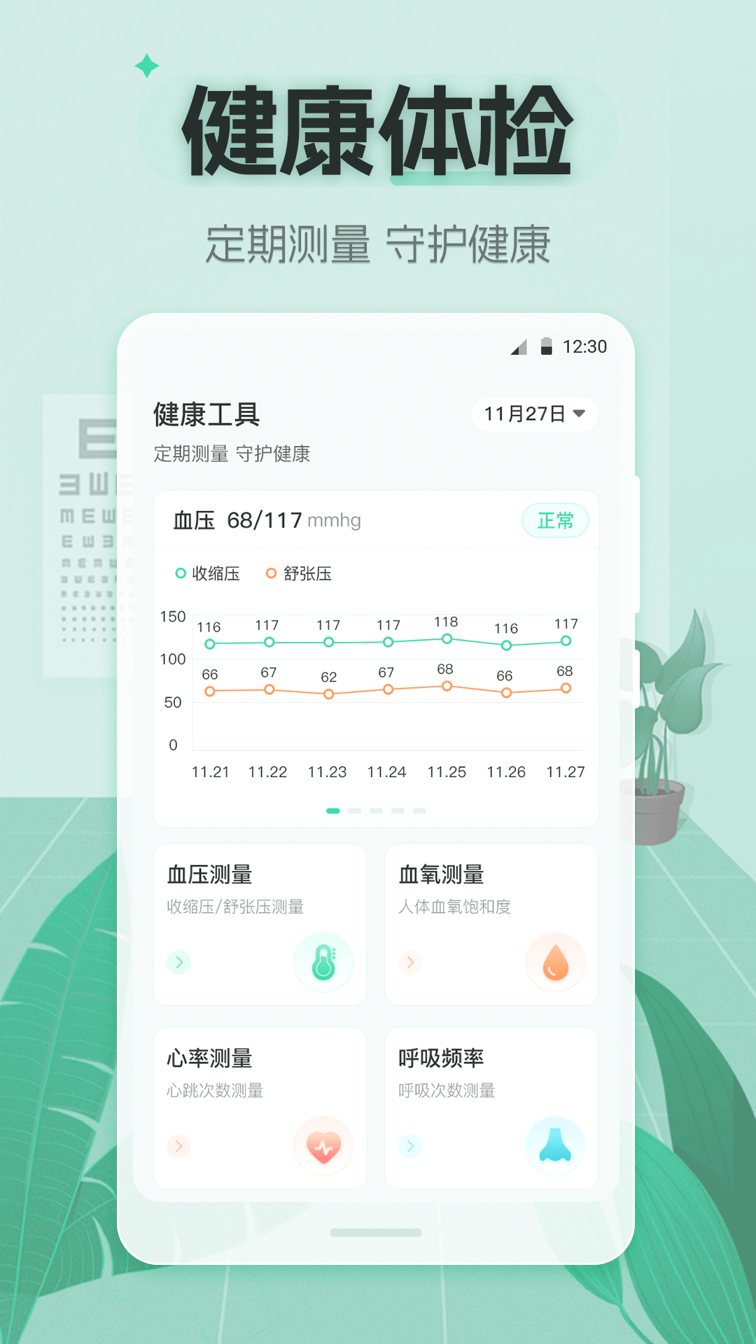 视力体检管家app v3.4.49
