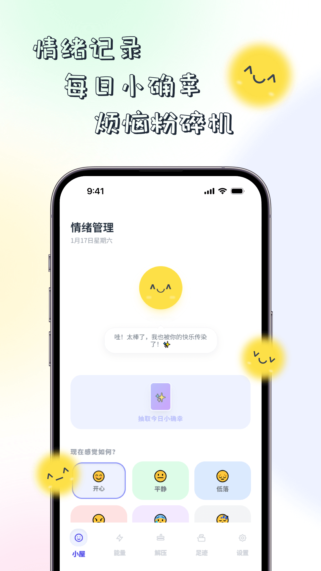 情绪管理 v1.1.0