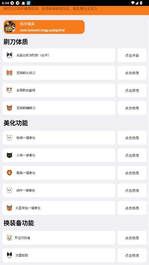 刷刀体质最新版本 1.0安卓版 v1.0