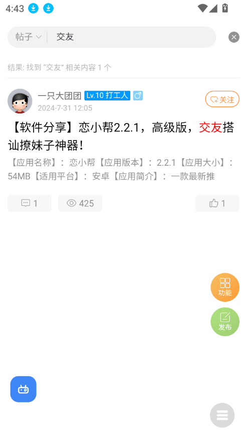 咕噜侠社区官方正版 1.0 安卓版 v1.0