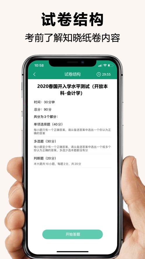 全能考试系统APP v1.3.3