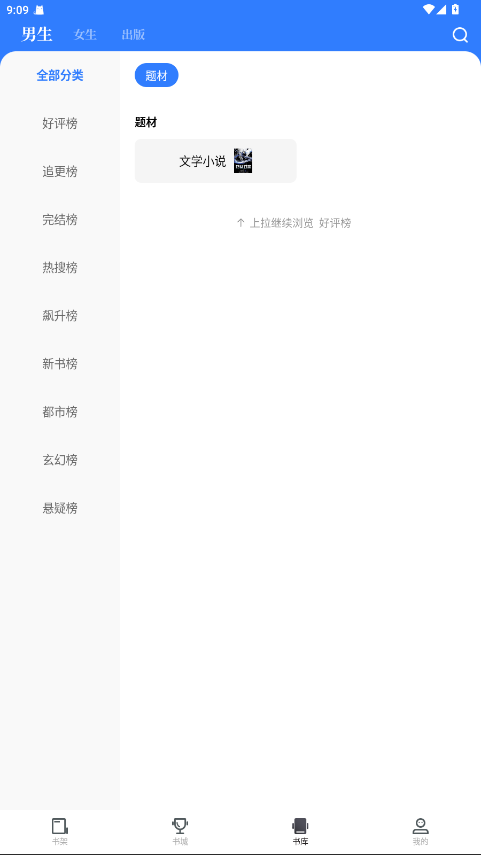 中文书城免费手机版 8.0.3安卓版 v8.0.3