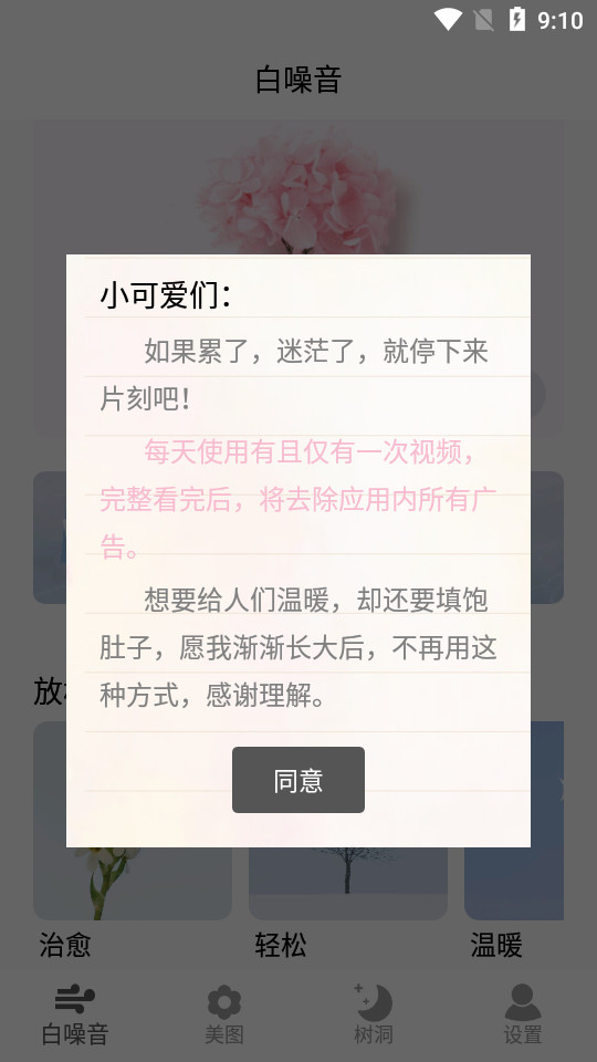 早安声音app v1.6
