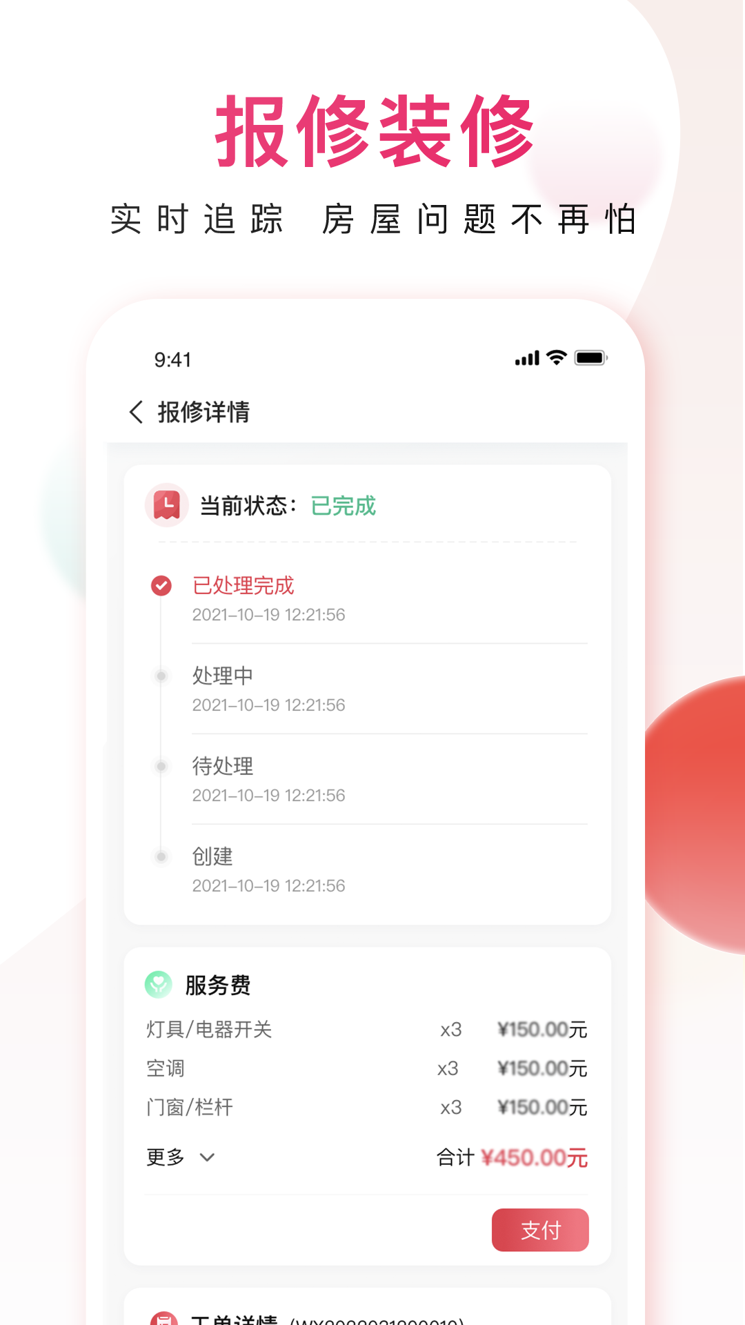 邻里邦安卓版 v1.2.41