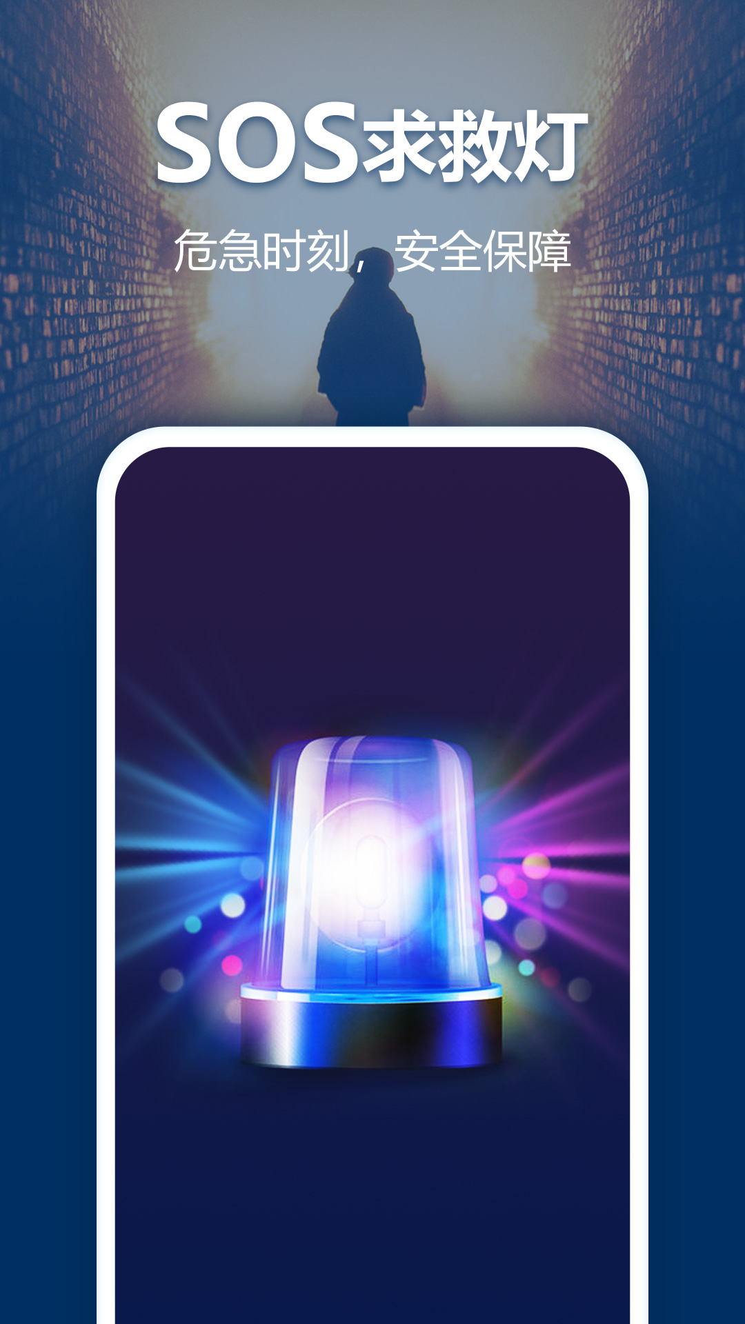 最亮手电筒软件 v5.7.197