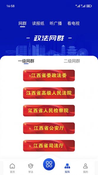 赣法云app下载 v1.3.05