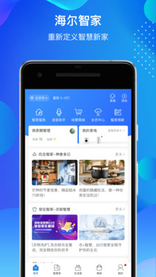 海尔智家app手机版 v10.16.0