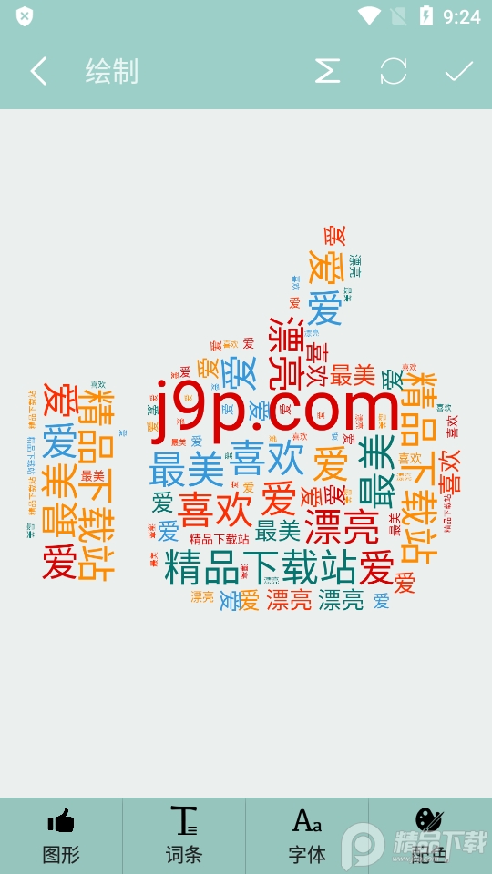 词云图生成器专业免费版 v9.99