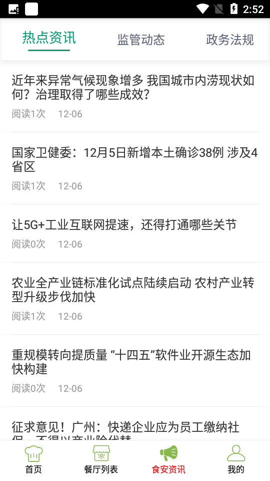 海淀阳光餐饮APP v6.80.188