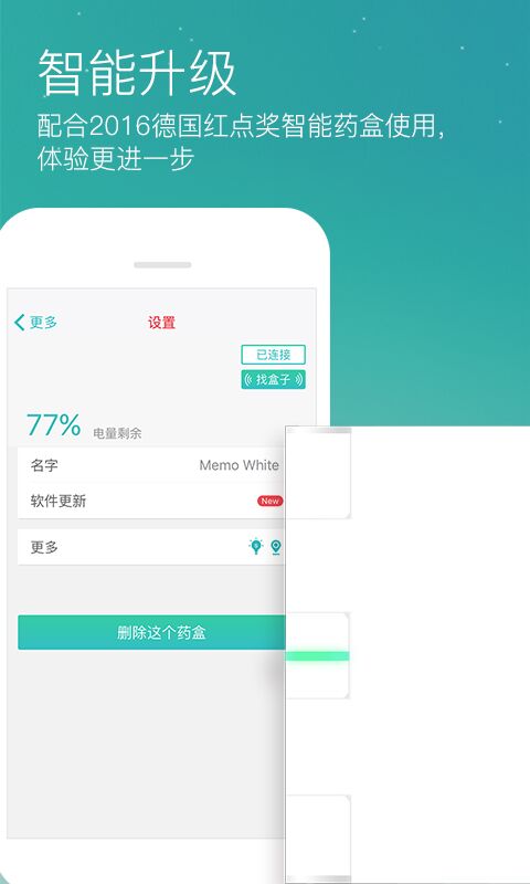 药准时 v1.5.6