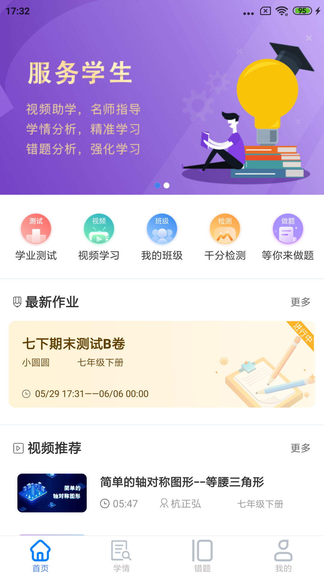 慧数学app V1.2.6