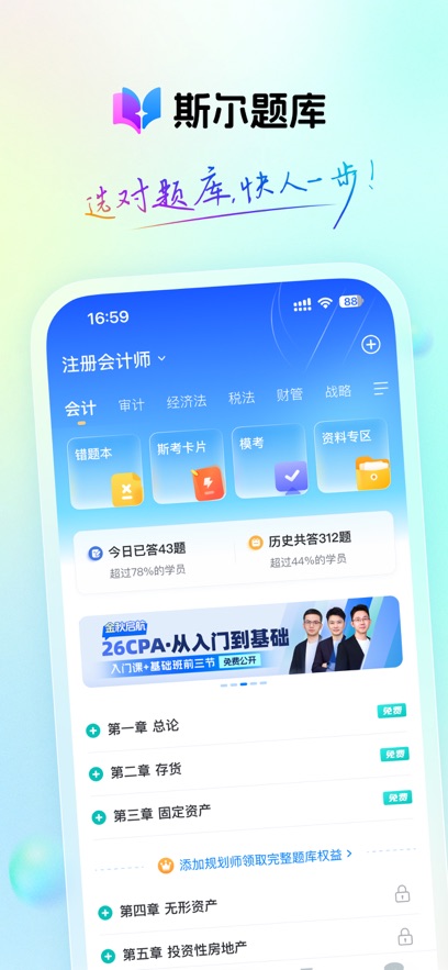 斯尔题库app v1.3.1