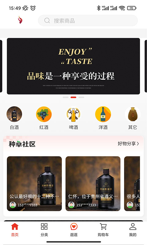 酒讯国际app v1.0.8