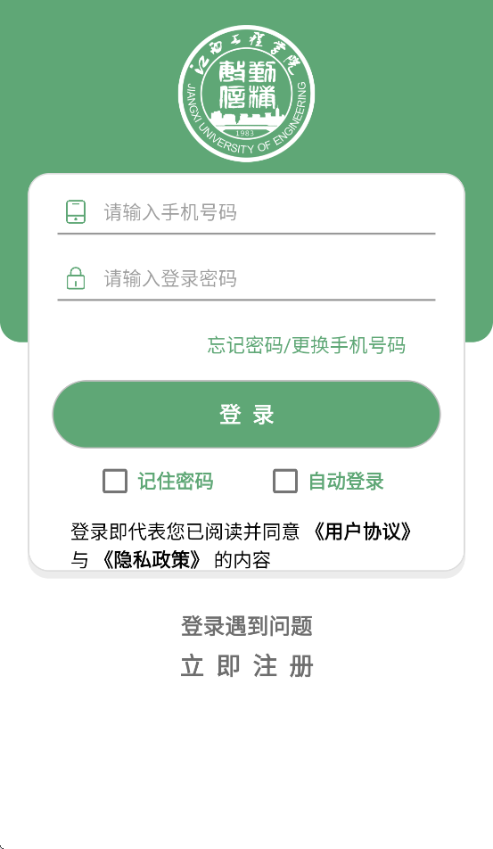江西工程学院app v5.7