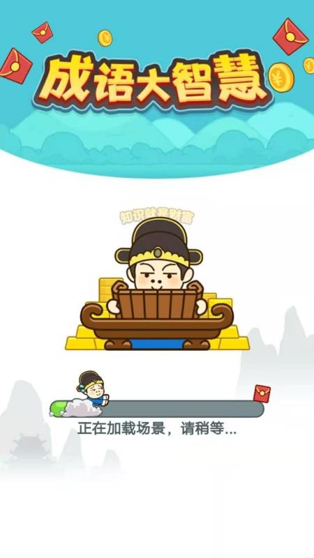大和智慧成语app v0.9