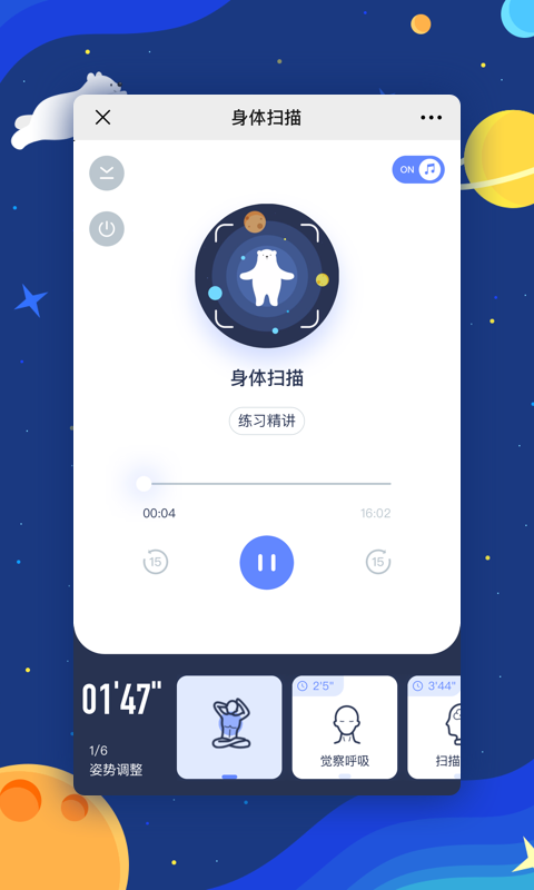 冥想星球 v6.1.15
