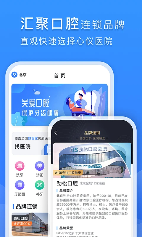 口腔科医院挂号网 v2.4.0