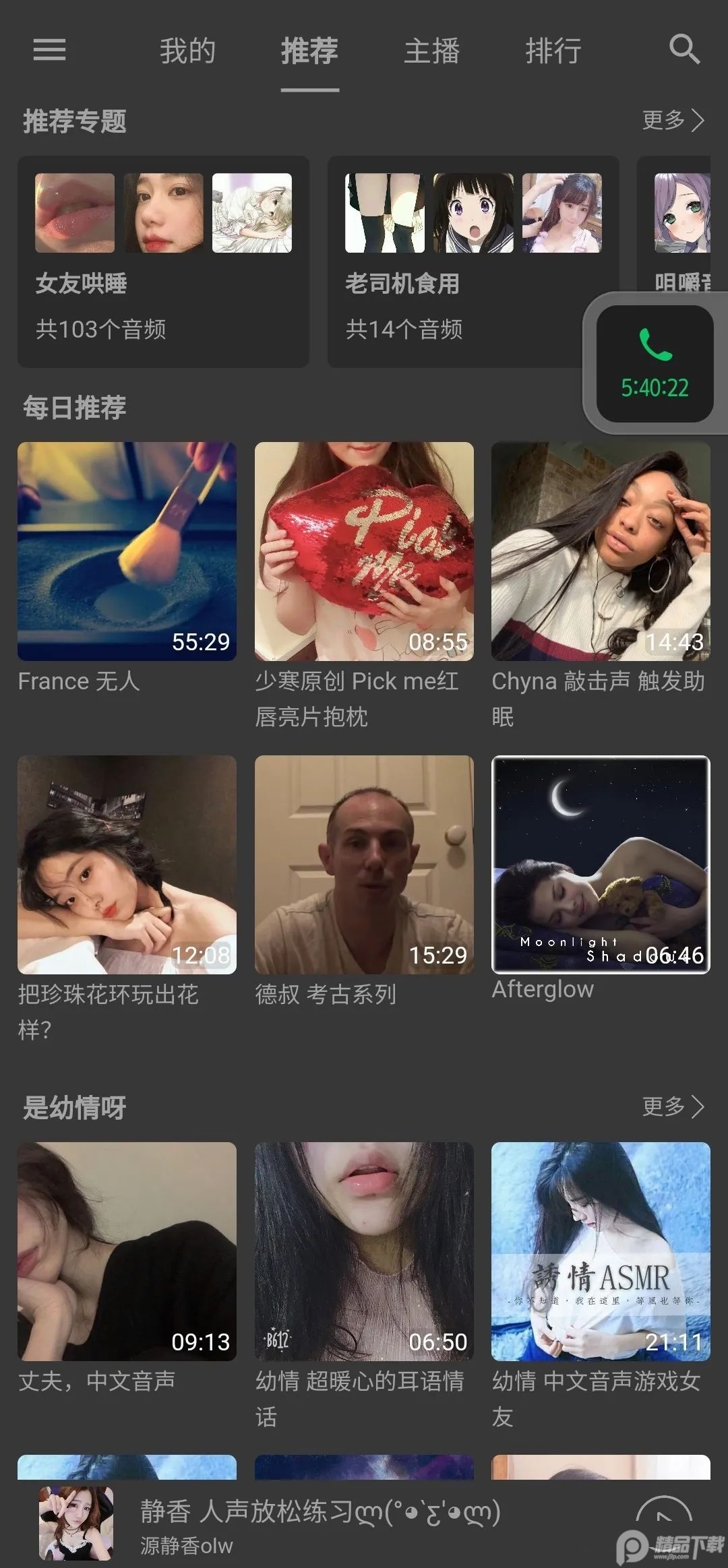 天天静听app最新手机版 v4.2.1v