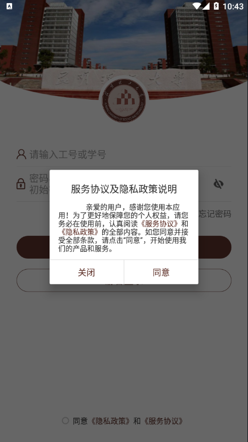 智慧昆工app v3.2.0