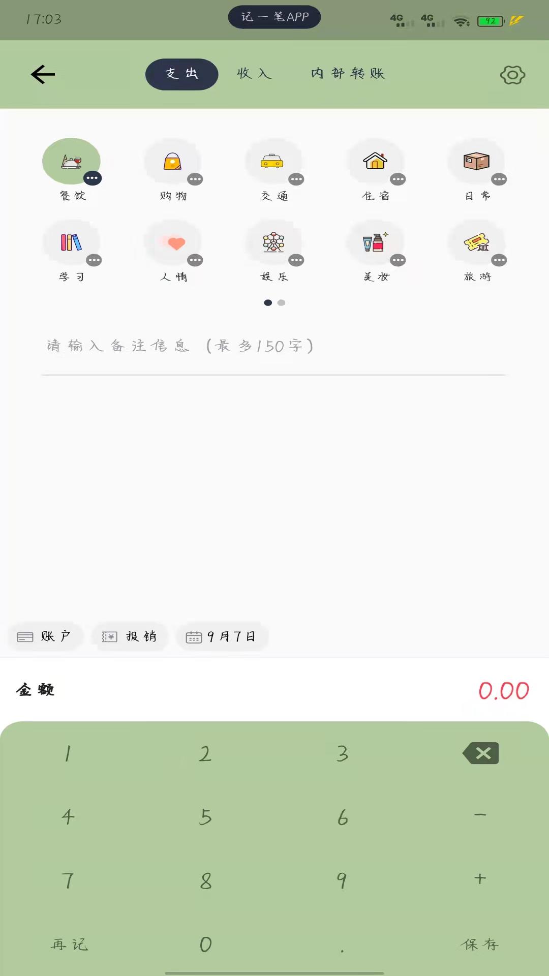 记一笔app v1.7.2