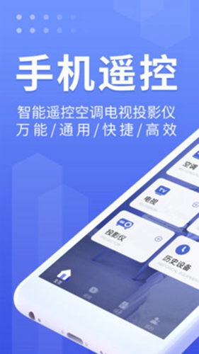 万能遥控器大师app v1.5.3