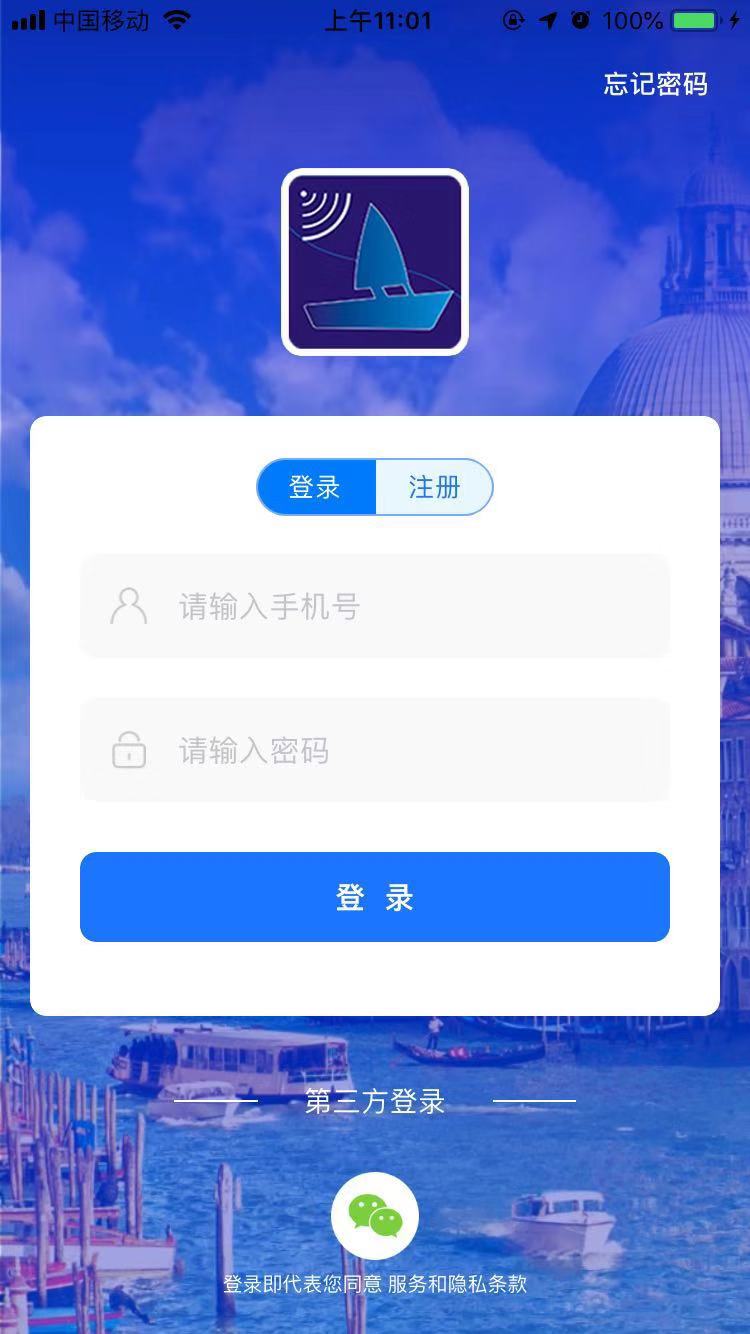渔需通APP v2.2.1