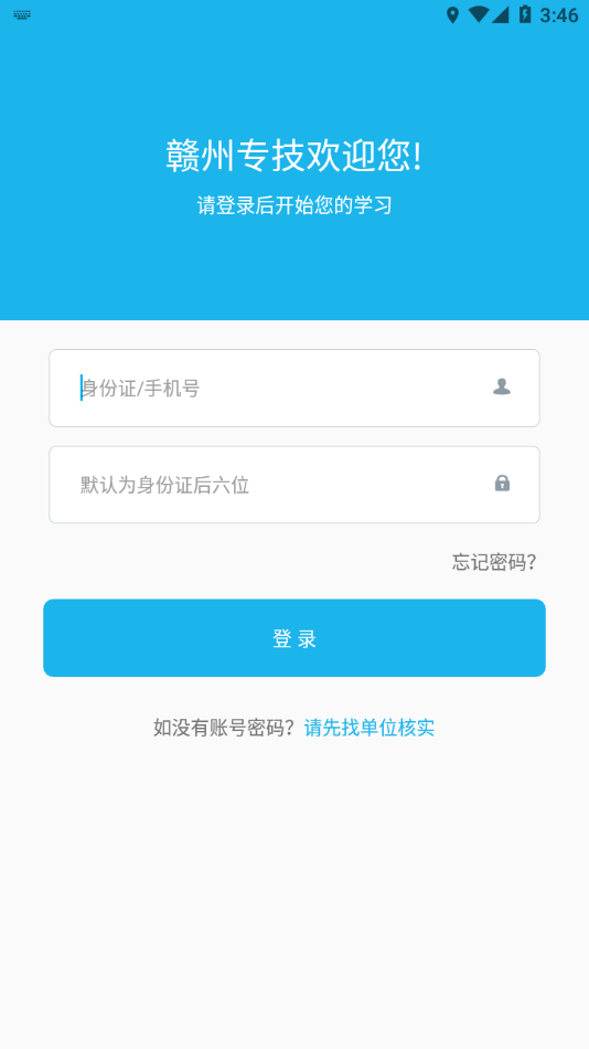 赣州专技app下载 v1.3.5
