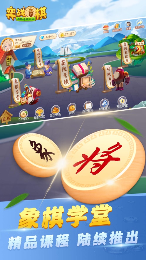 象棋考核app v1.0.1