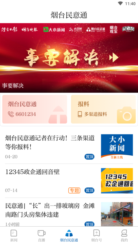 烟台大小新闻客户端 5.0.4手机版 v5.0.4