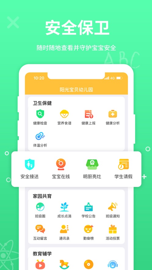 幼教云app下载 v5.5.11
