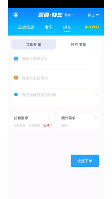 云货快车软件司机端 v1.0.0