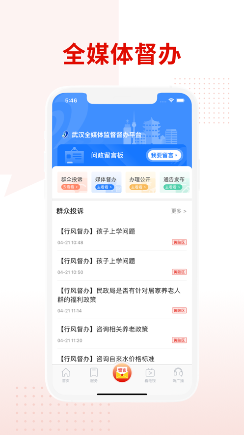 掌上武汉app v6.2.9