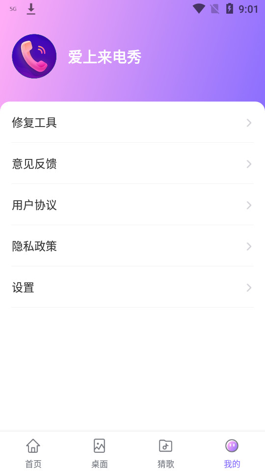 爱上来电秀免费 v1.1.1
