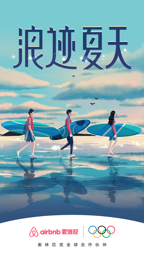 爱彼迎app下载软件最新下载 25.48.china