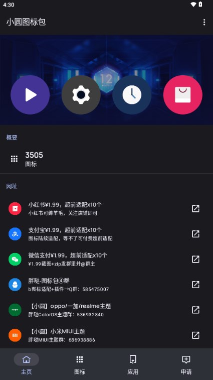 小圆图标包官方 v49.0