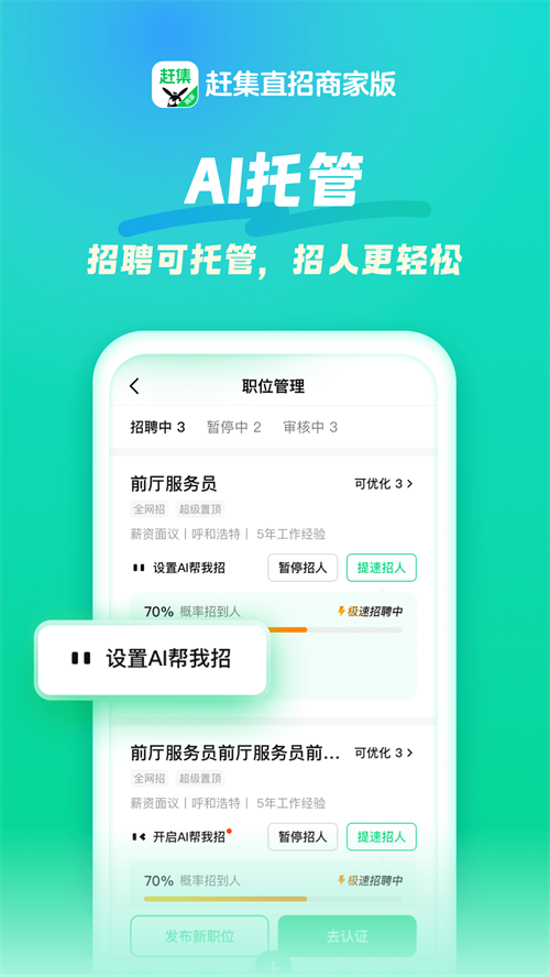 赶集直招商家版app v7.67.0