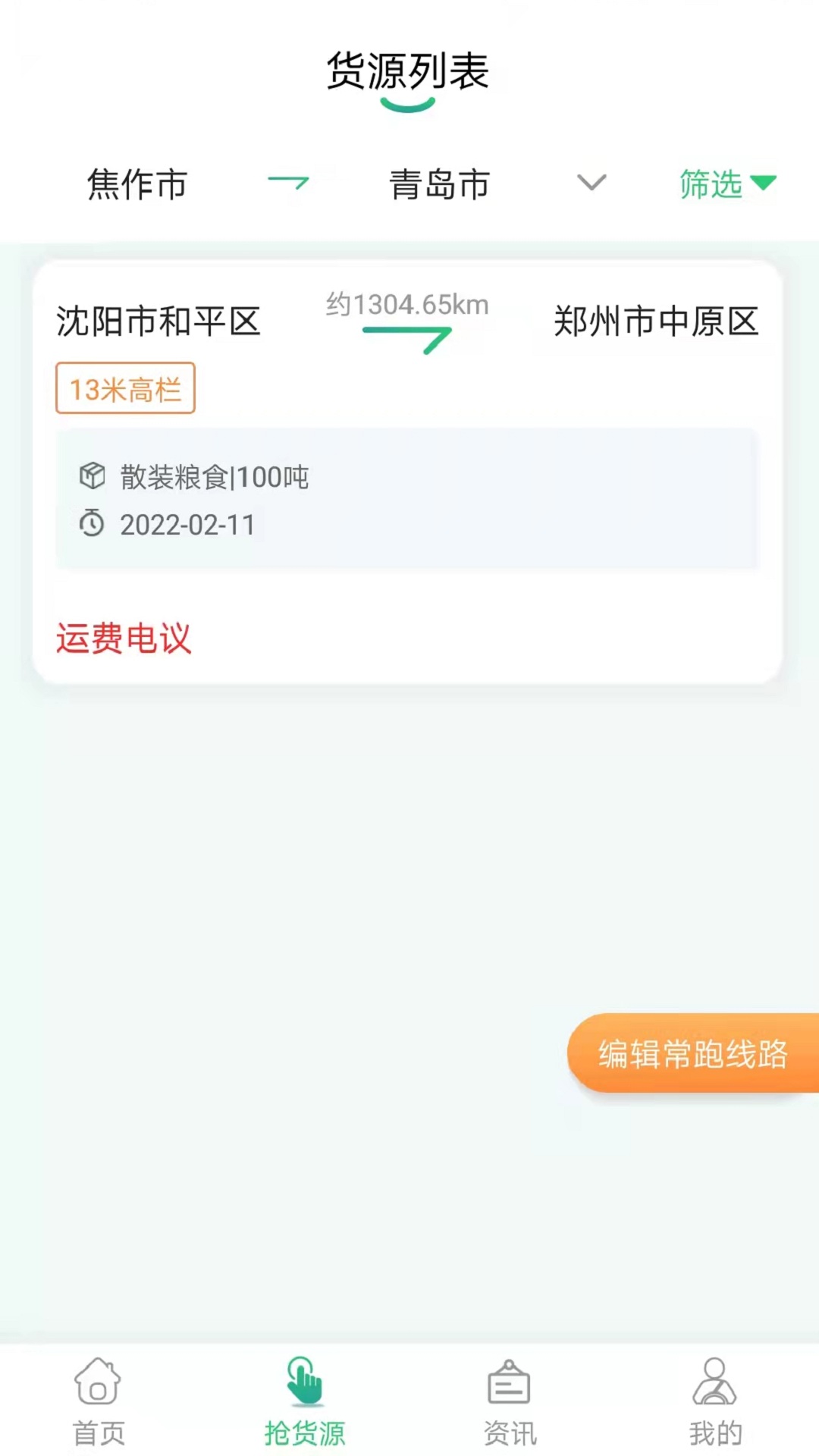 魔方物流司机版app v1.5.6