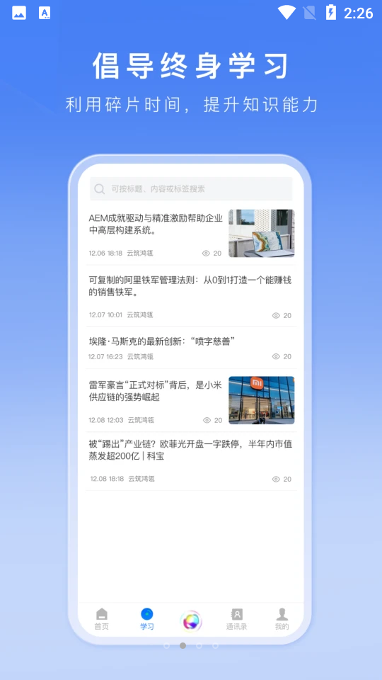 化象APP v1.2.3