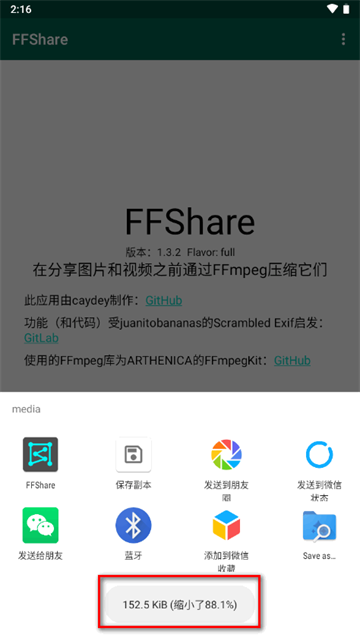 文件压缩工具(FFShare)