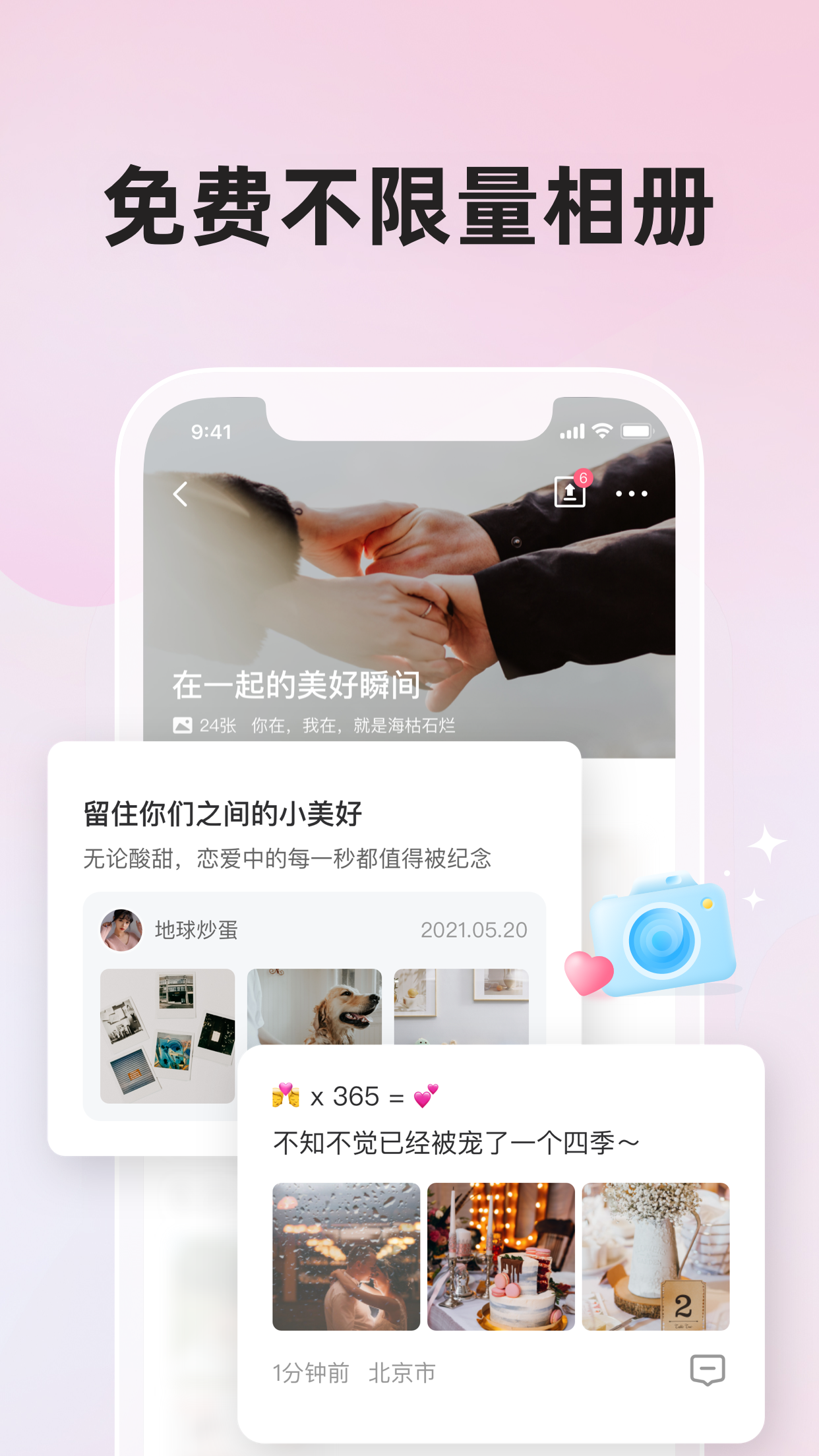 微爱 v6.5.8
