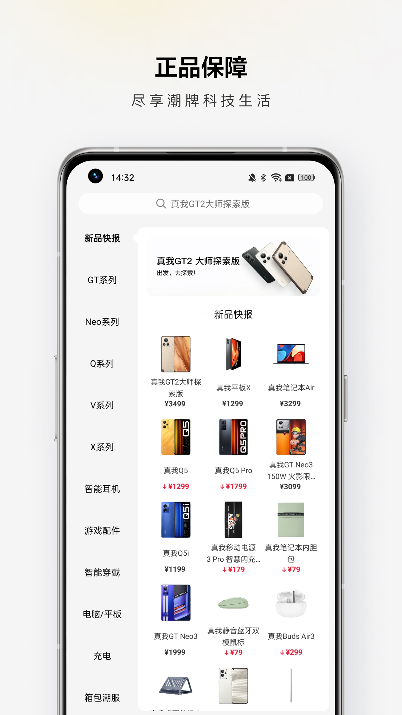 realme商城app v1.8.6