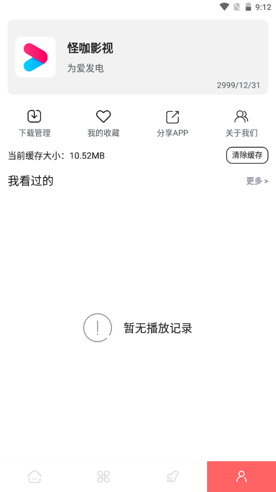 怪咖影视官方 v1.0.0