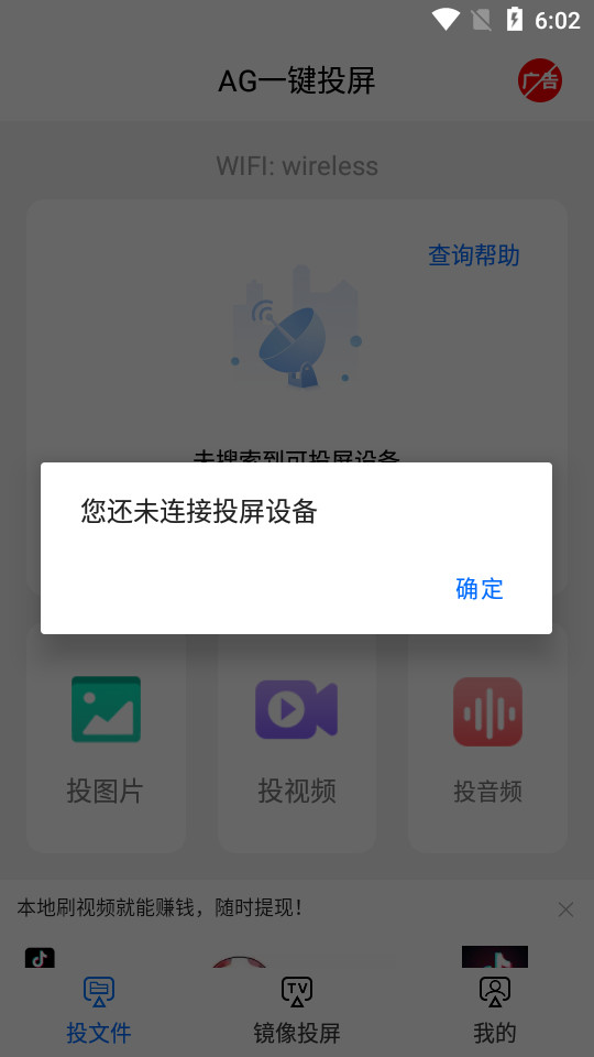 AG一键投屏app v1.1