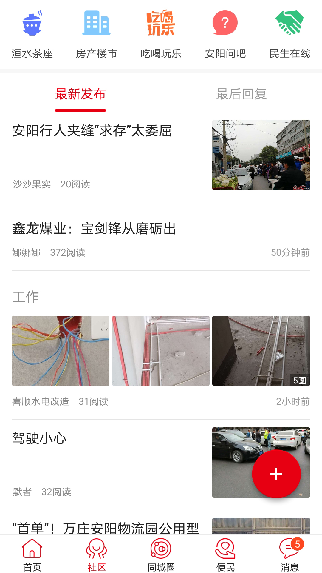 安阳信息网 1.0.1.9安卓版 v1.0.1.9