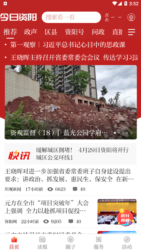 今日资阳app v1.3.8