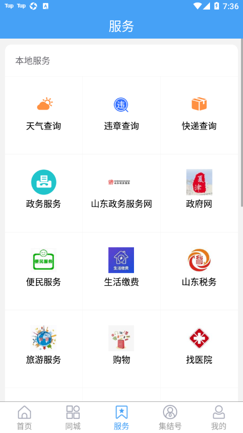 爱夏津app v0.0.43